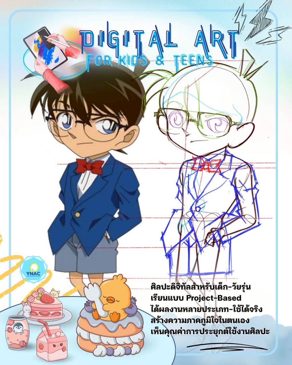 YNAC Digital Art - ศิลปะเด็ก ดิจิทัลอาร์ต