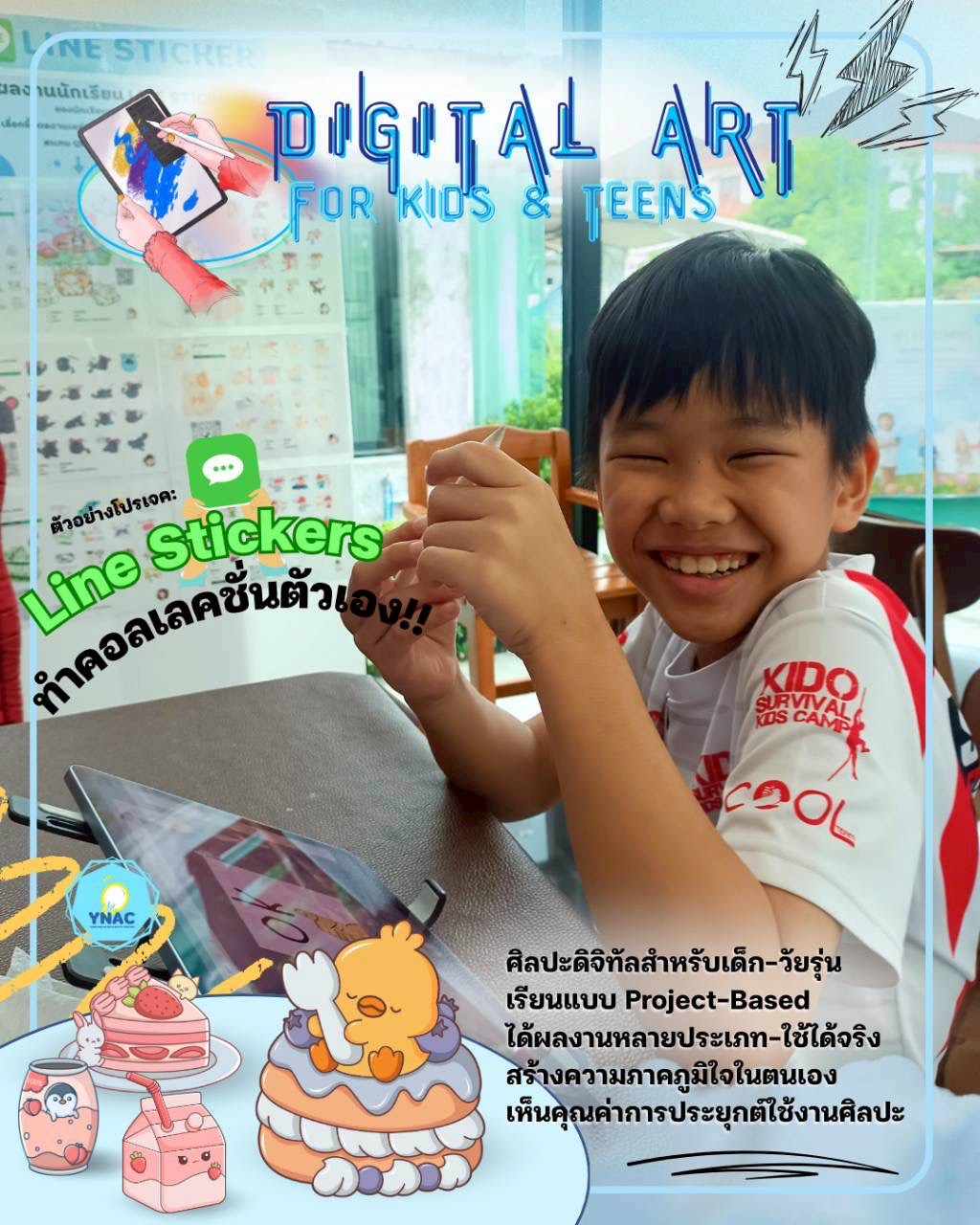 YNAC Digital Art - ศิลปะเด็ก ดิจิทัลอาร์ต