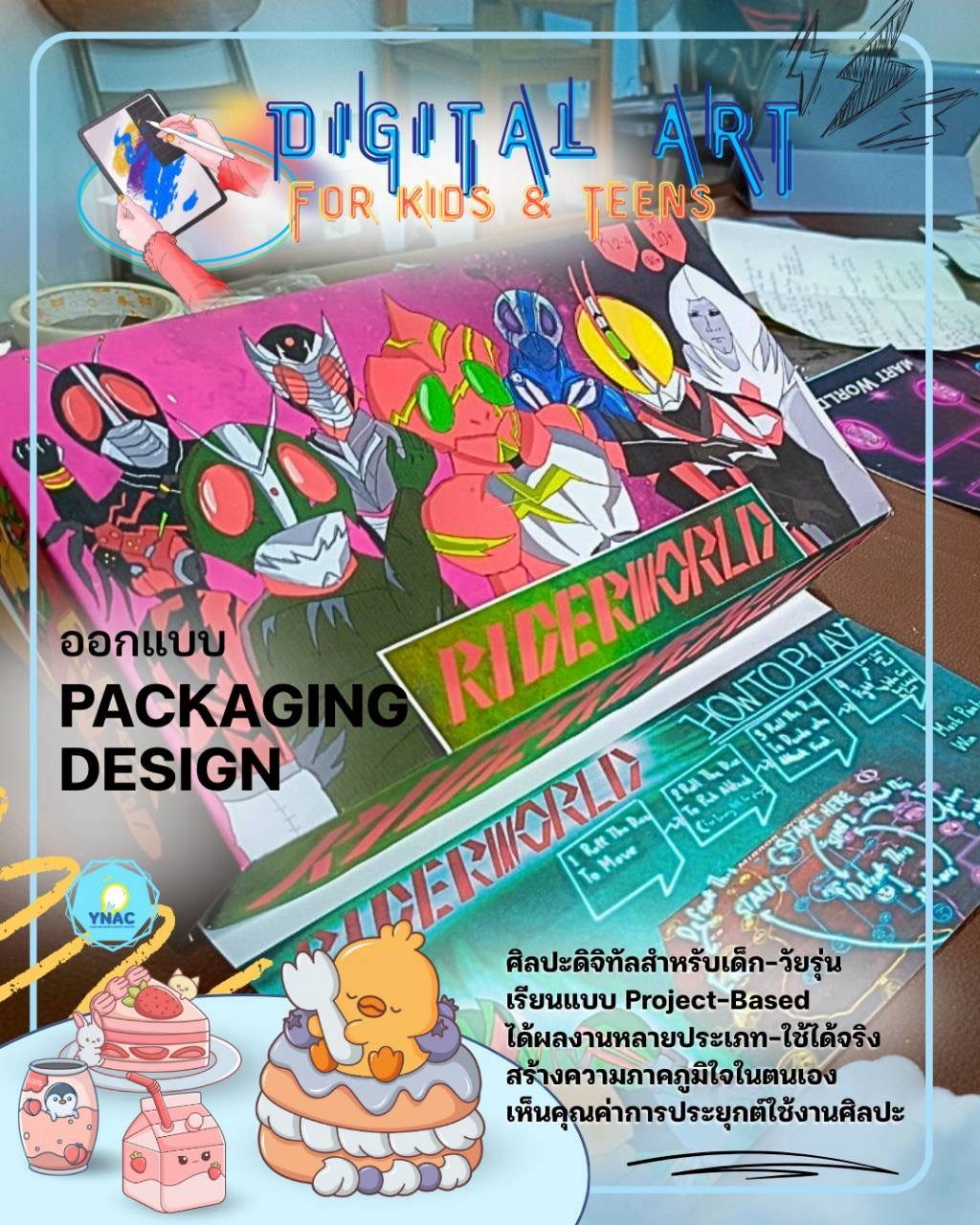 YNAC Digital Art - ศิลปะเด็ก ดิจิทัลอาร์ต