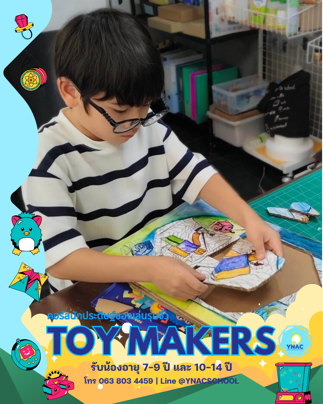 YNAC Toy Maker นักประดิษฐ์ ของเล่น คอร์สเรียนศิลปะ