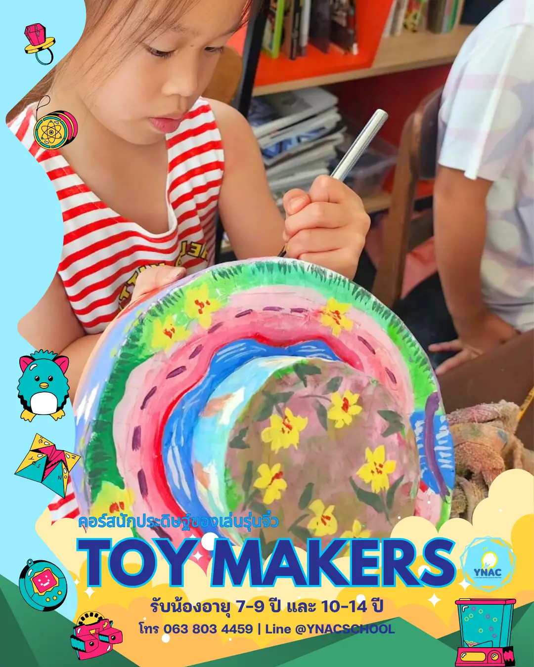 YNAC Toy Maker นักประดิษฐ์ ของเล่น คอร์สเรียนศิลปะ