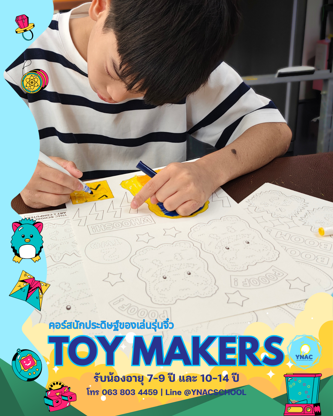 YNAC Toy Maker นักประดิษฐ์ ของเล่น คอร์สเรียนศิลปะ