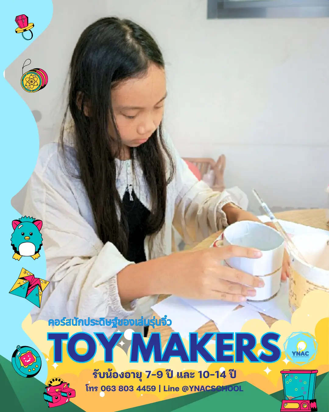 YNAC Toy Maker นักประดิษฐ์ ของเล่น คอร์สเรียนศิลปะ