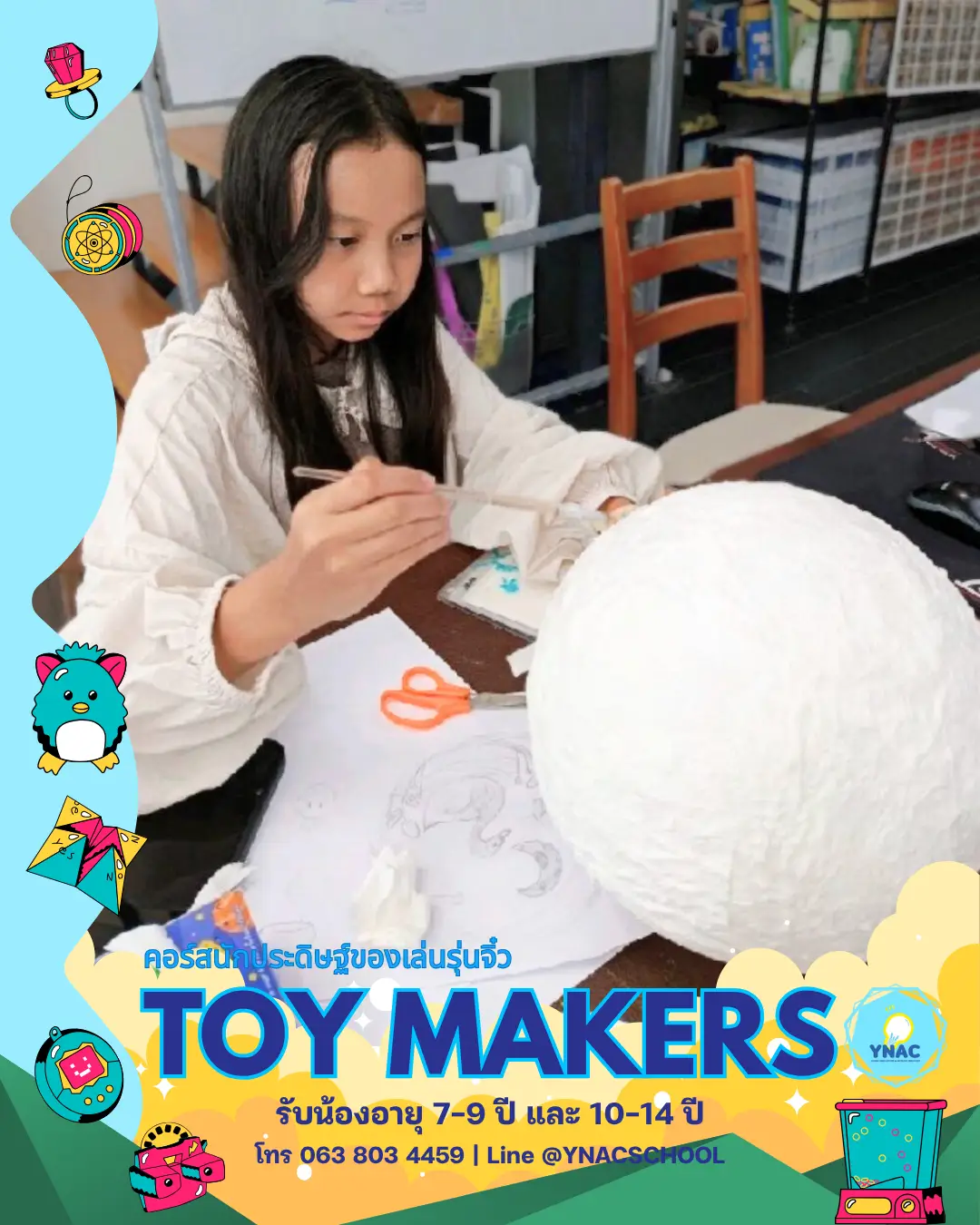 YNAC Toy Maker นักประดิษฐ์ ของเล่น คอร์สเรียนศิลปะ