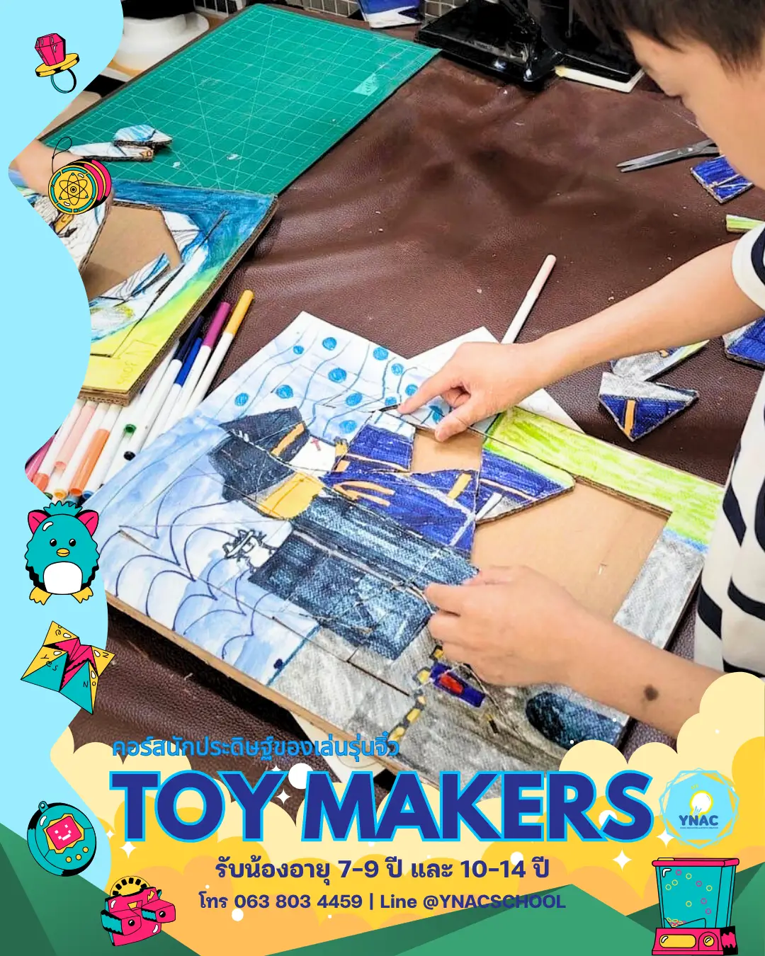 YNAC Toy Maker นักประดิษฐ์ ของเล่น คอร์สเรียนศิลปะ