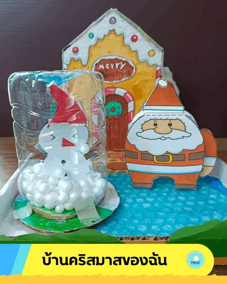 YNAC Toy Makers กิจกรรมประดิษฐ์ตุ๊กตากระดาษวันคริสมาสต์