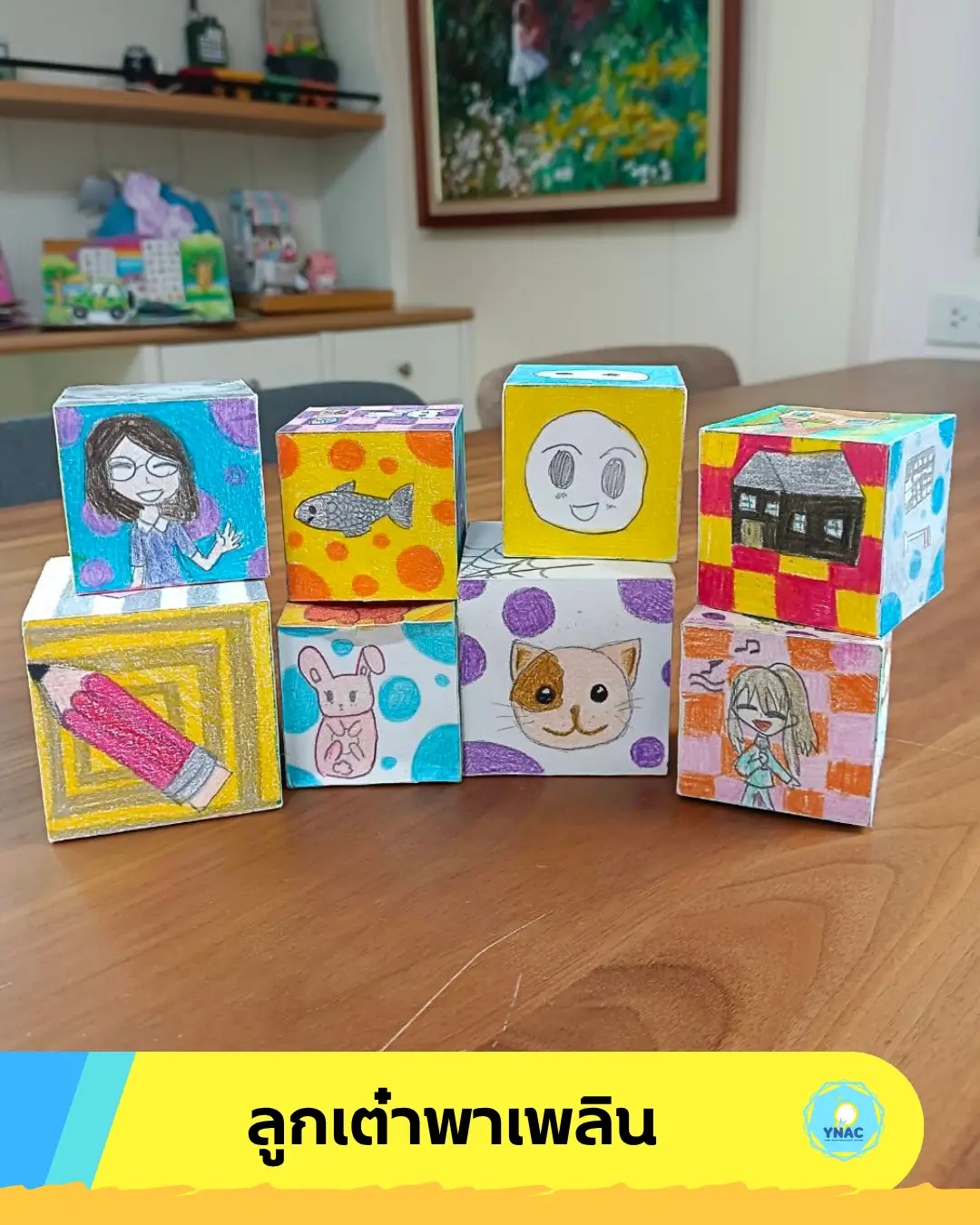 YNAC Toy Maker นักประดิษฐ์ ของเล่น คอร์สเรียนศิลปะ