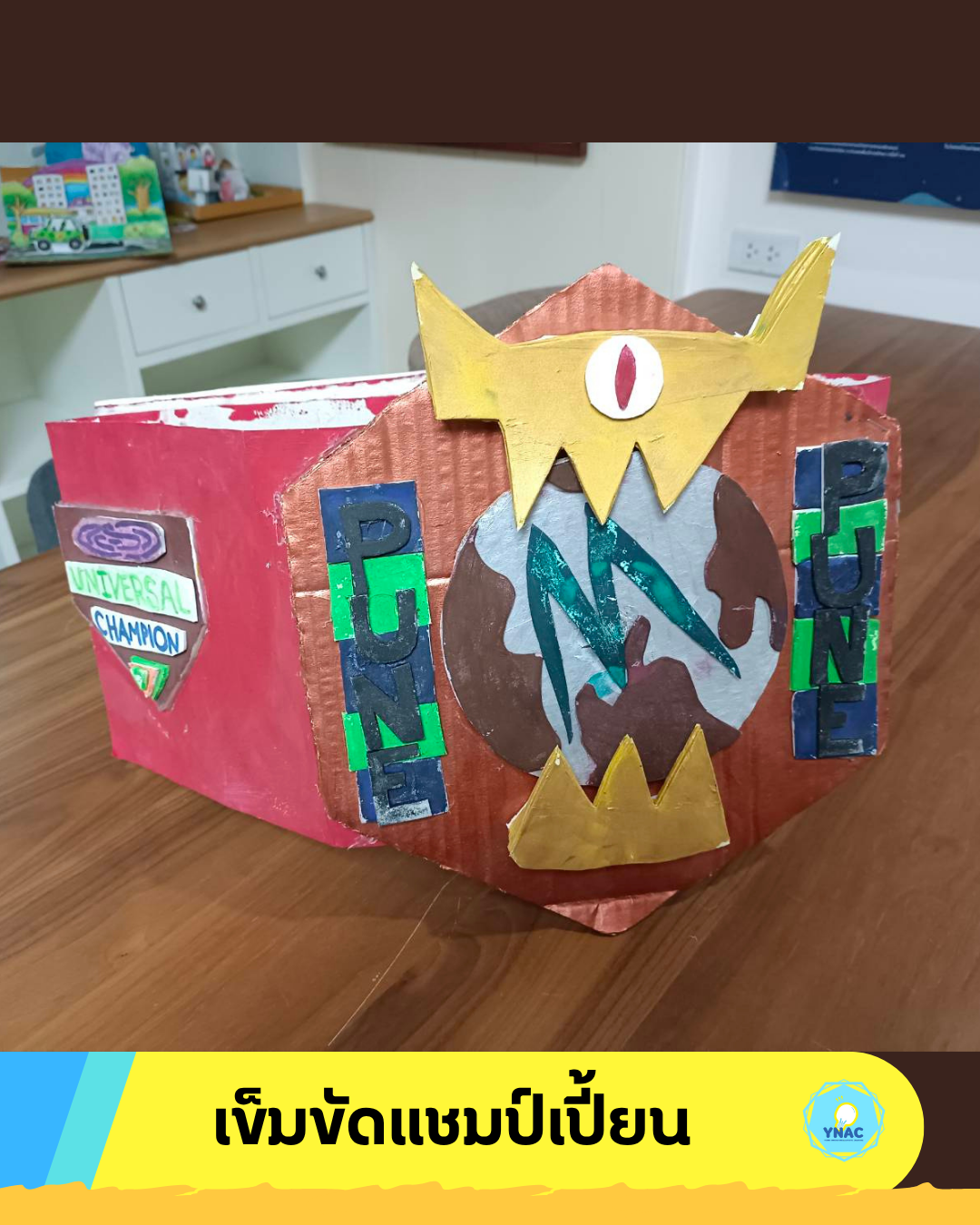 YNAC Toy Maker นักประดิษฐ์ ของเล่น คอร์สเรียนศิลปะ