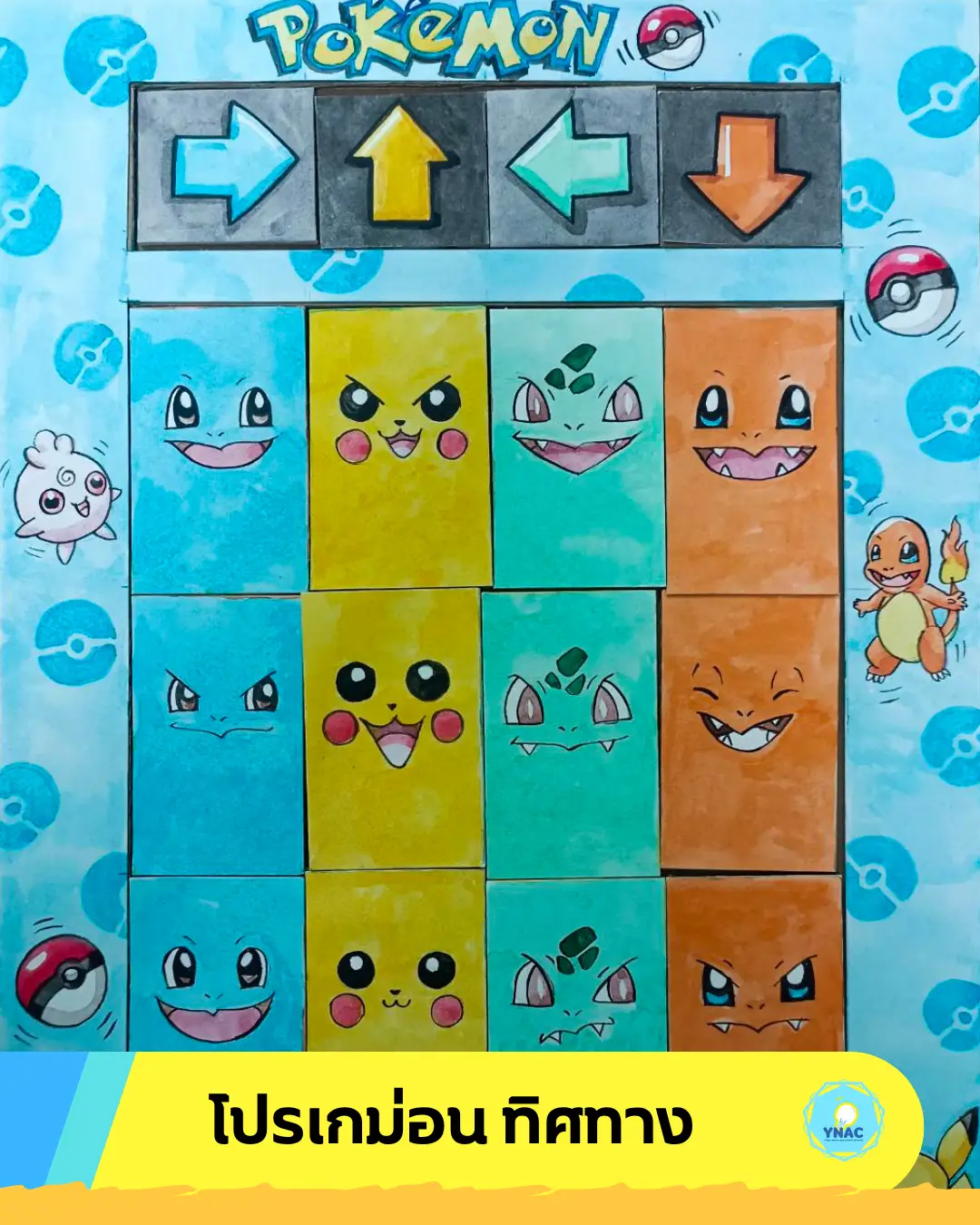 YNAC Toy Maker นักประดิษฐ์ ของเล่น คอร์สเรียนศิลปะ