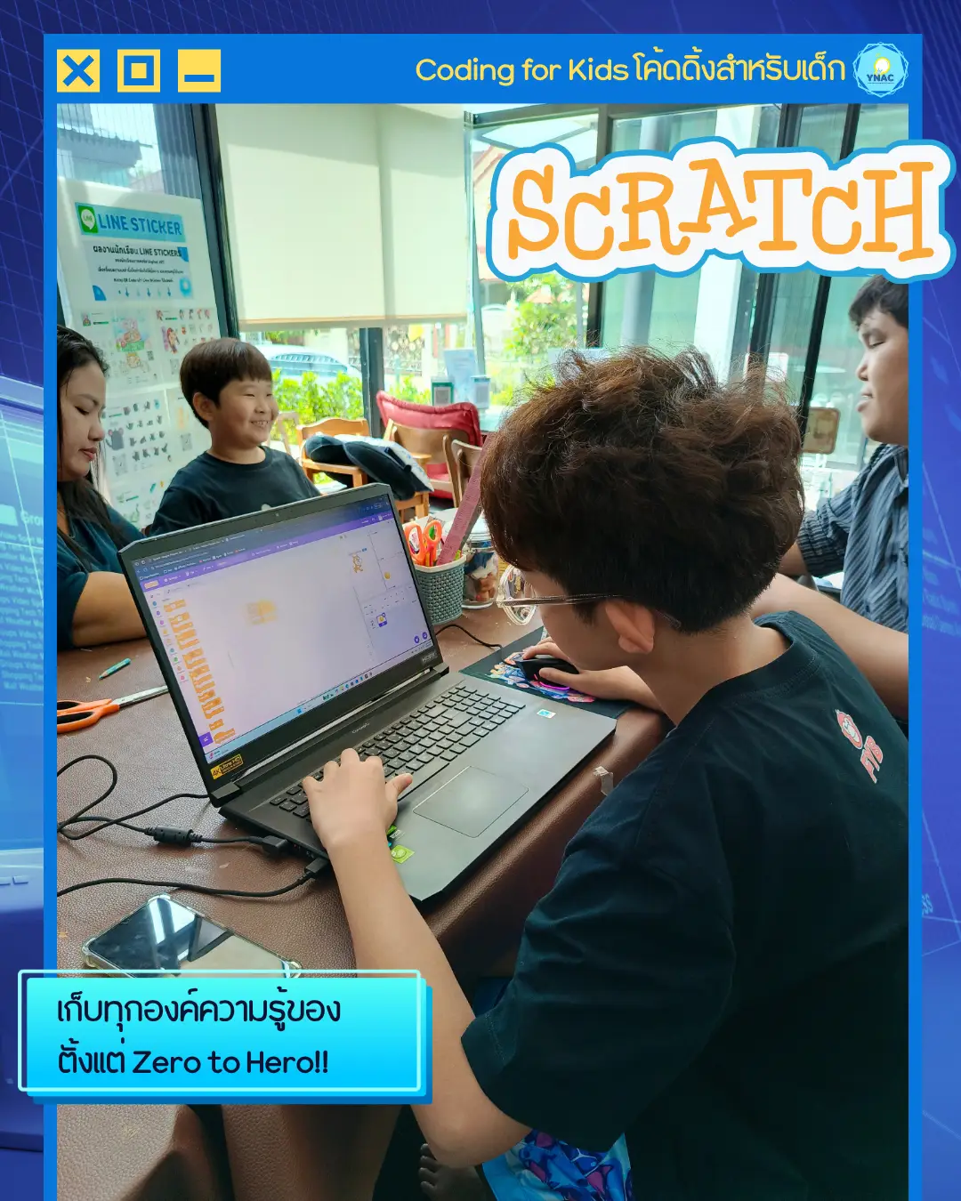 YNAC Coding for Kids - Scratch โค้ดดิ้งสำหรับเด็กและวัยรุ่น