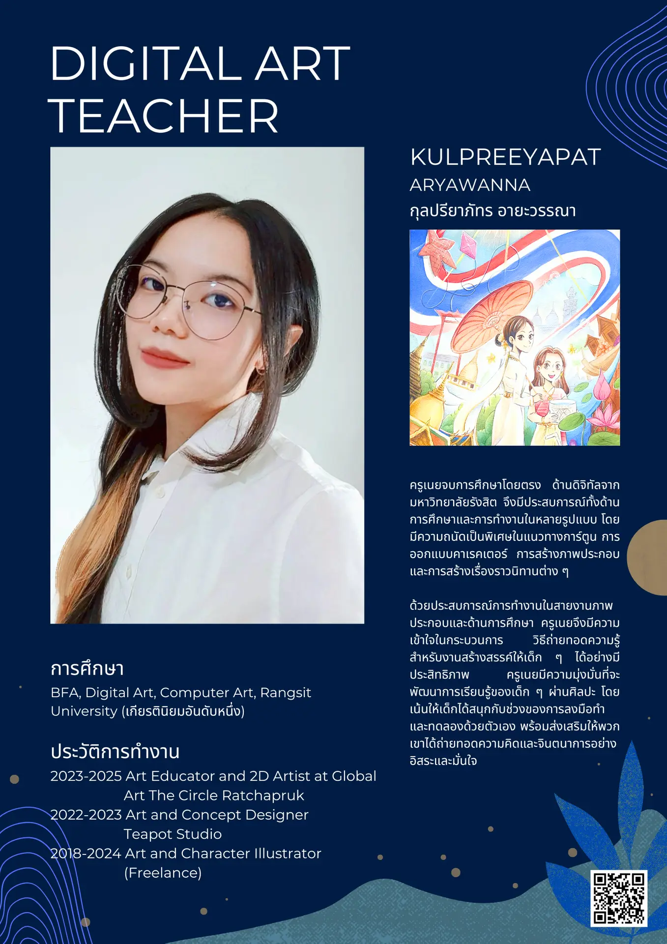 YNAC's Digital Art Teacher: Noey - Kulpreeyapat Aryawanna