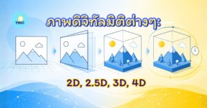 (ynac) ภาพประกอบบทความ website