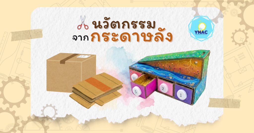 (ynac) ภาพประกอบบทความ website (7)