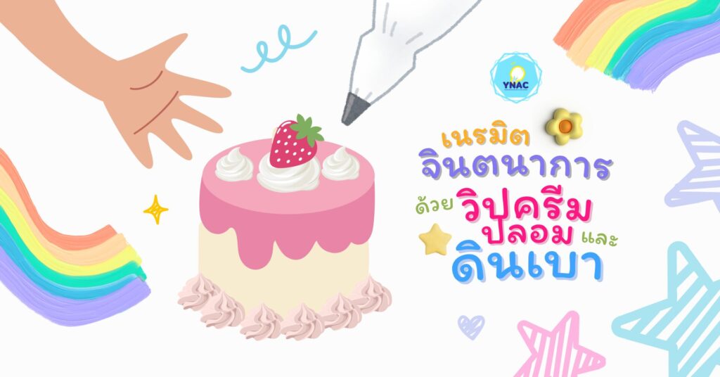 (ynac) ภาพประกอบบทความ website (9)