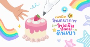 (ynac) ภาพประกอบบทความ website (9)