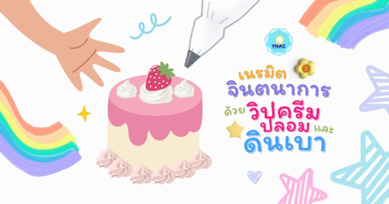 (ynac) ภาพประกอบบทความ website (9)