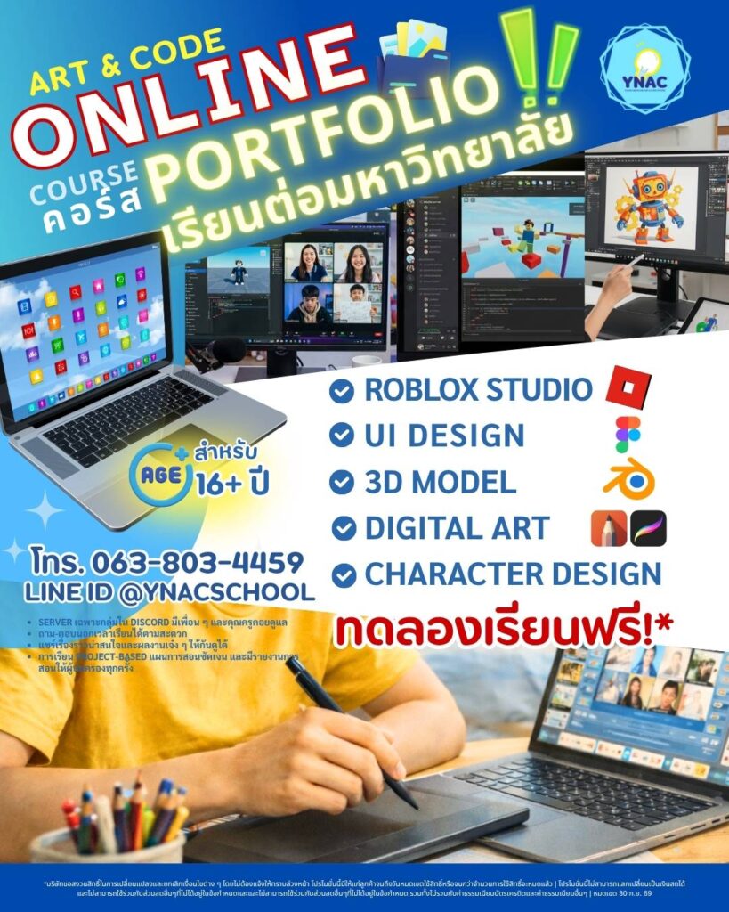 Portfolio สาย Art & Tech Online Courses สอนทำพอร์ตโฟลิโอ้